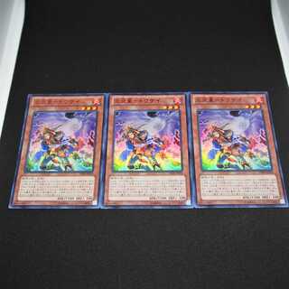 【未使用】遊戯王 立炎星-トウケイ UR 赤文字 ３枚 VE08-JP004