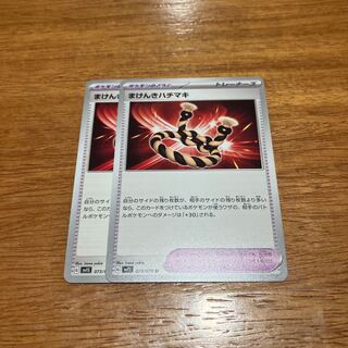 Makenki Hachimaki U 073/078 2 pieces