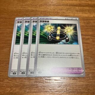 学習装置 U 072/078 4枚