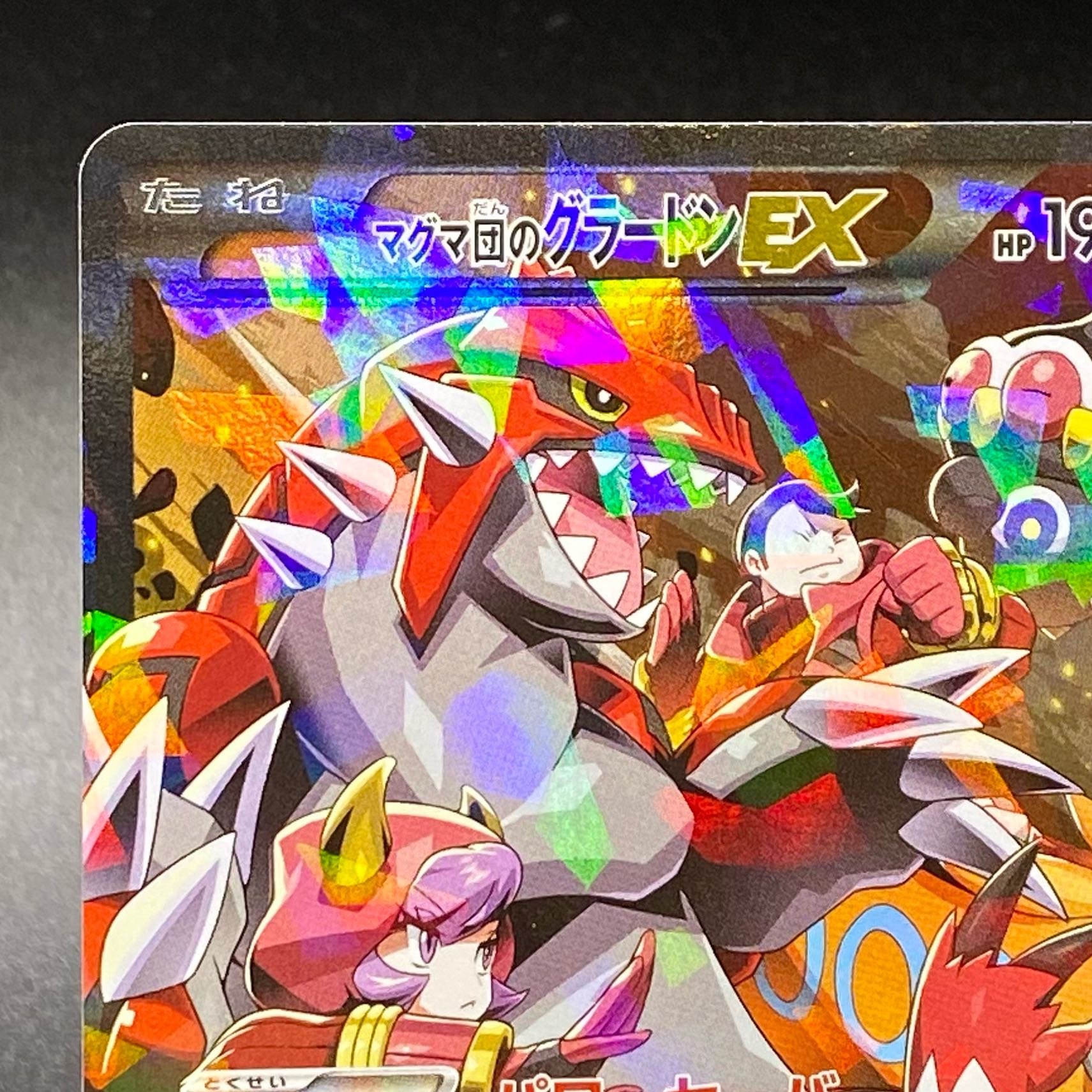 マグマ団のグラードンEX RR 015/034 CP1