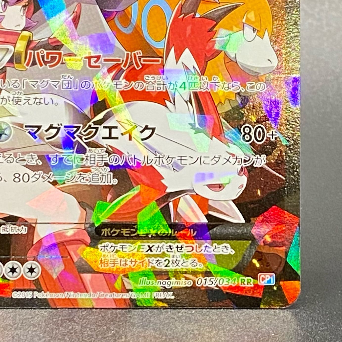 マグマ団のグラードンEX RR 015/034 CP1