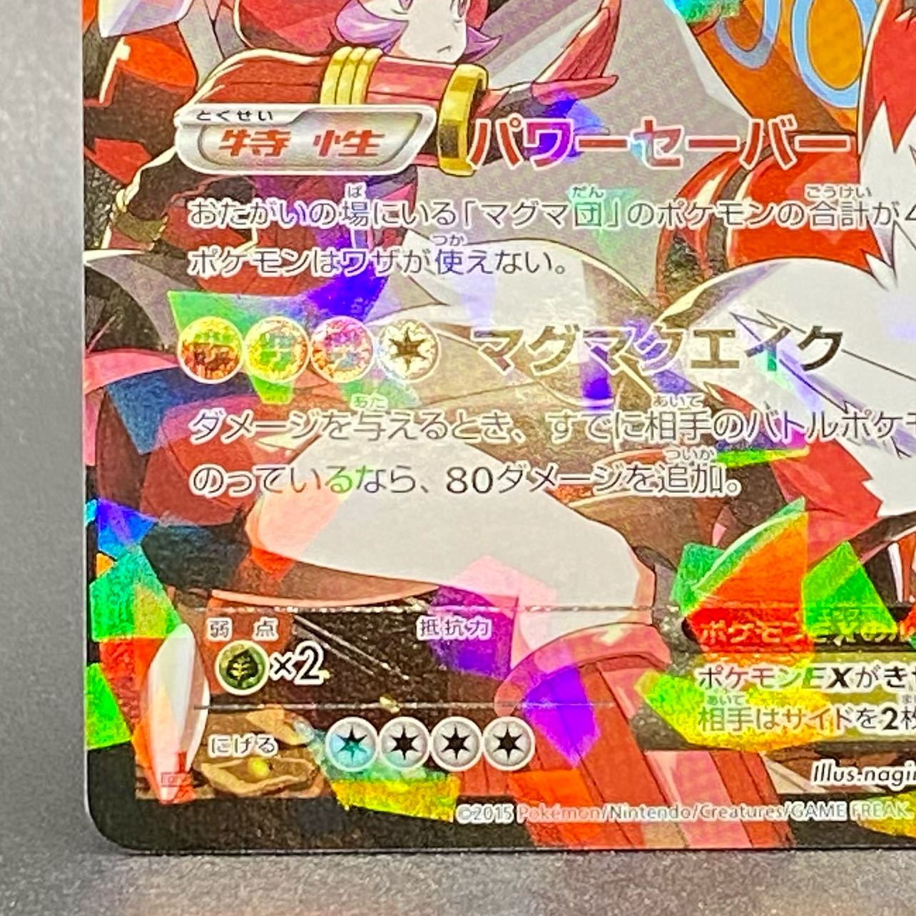 マグマ団のグラードンEX RR 015/034 CP1