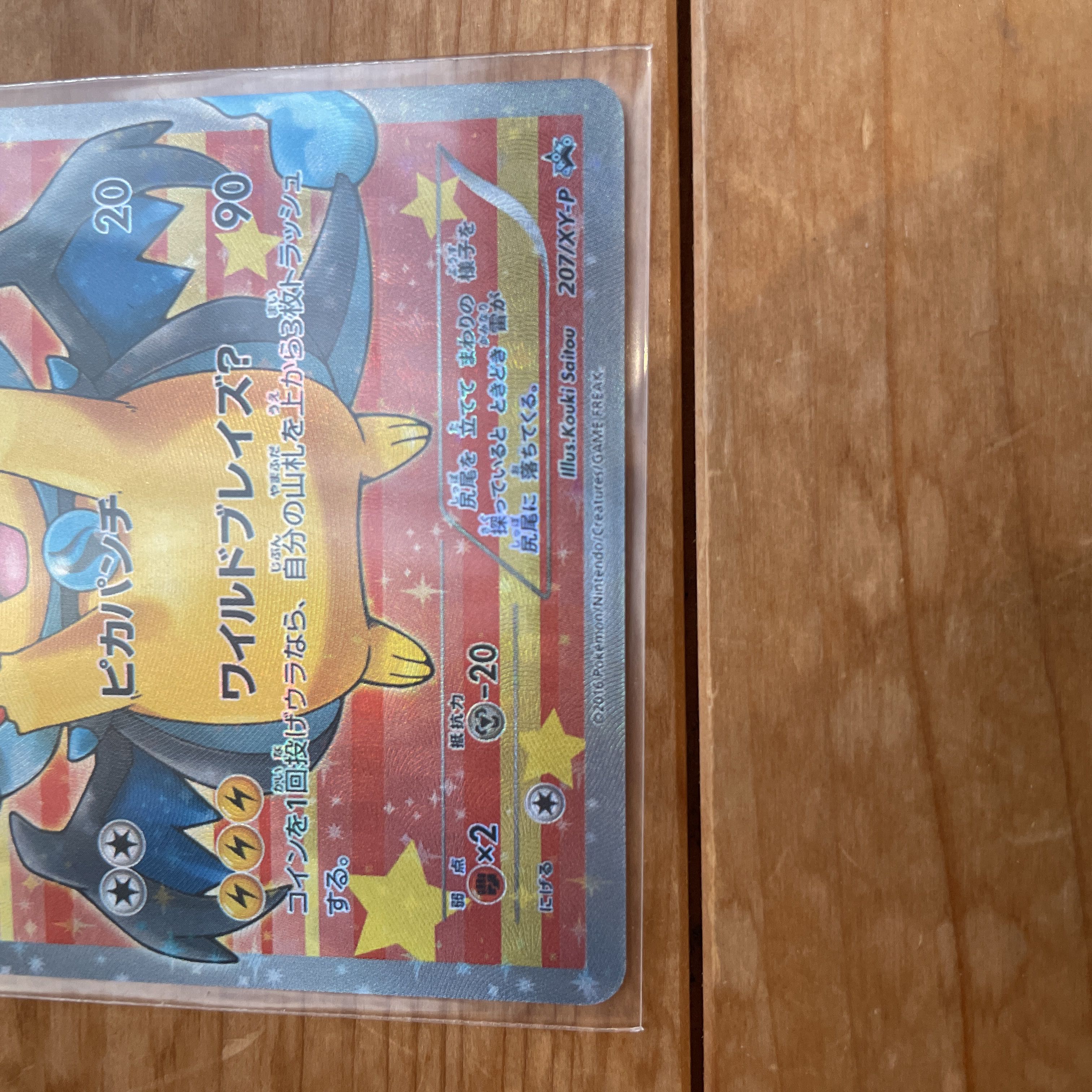 ポンチョを着たピカチュウ ファンアート