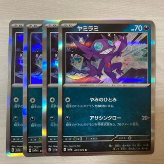 【特価】ヤミラミ R 055/073 4枚