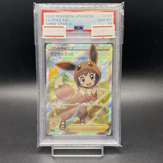 ポケモンカード ポケモンごっこ SR PSA10