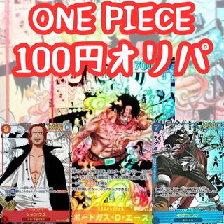 ※ KO-HEI様専用※50p 複数購入割あり★『低額100円』ワンピースカおりぱ