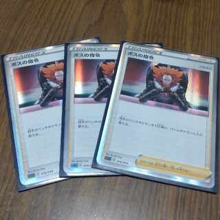 ポケモンカード　ボスの指令　フラダリ　3枚