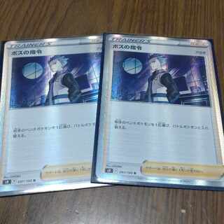 ポケモンカード　ボスの指令　アカギ　2枚