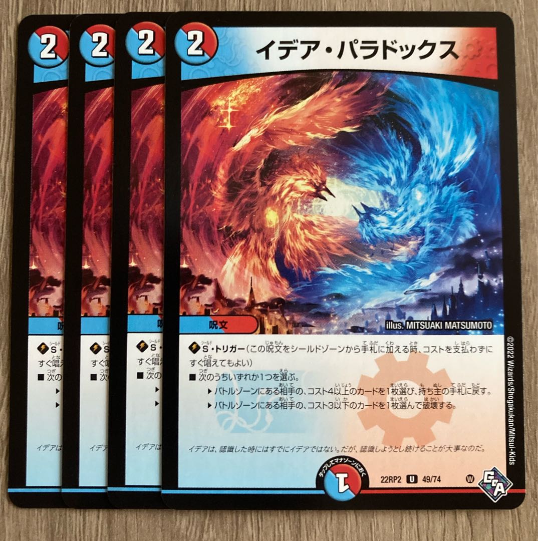 イデア・パラドックス U 49/74 4枚