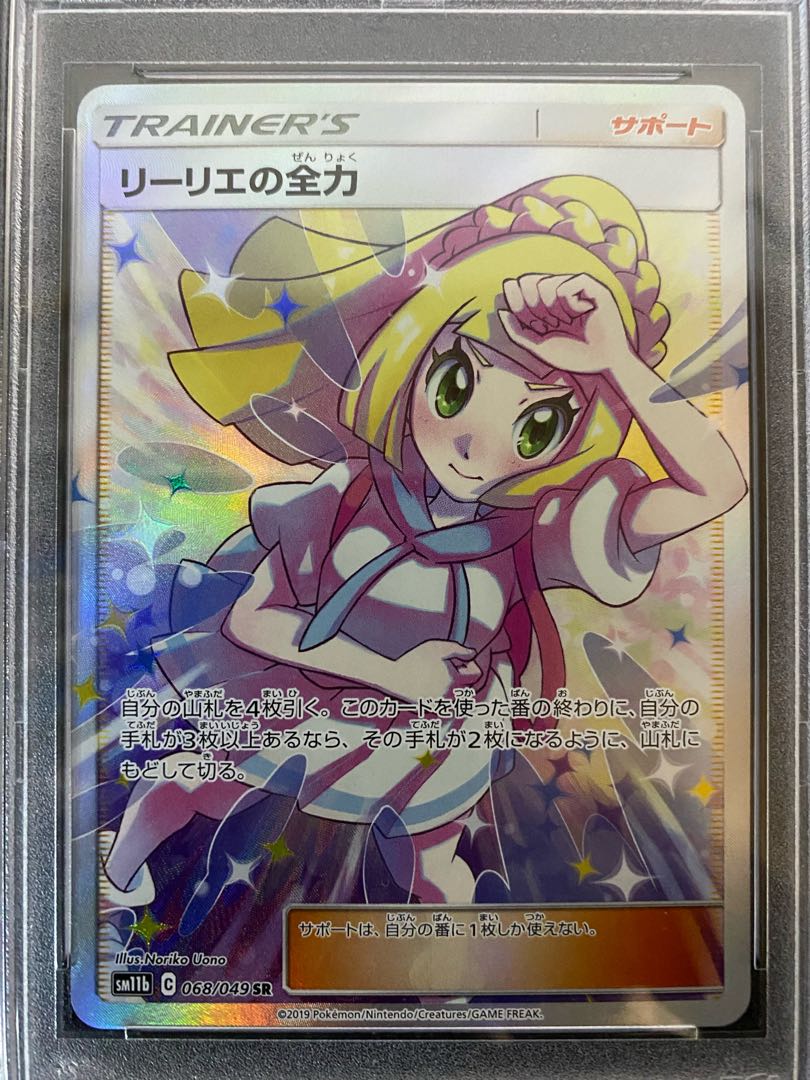 リーリエの全力 SR 068/049 PSA10