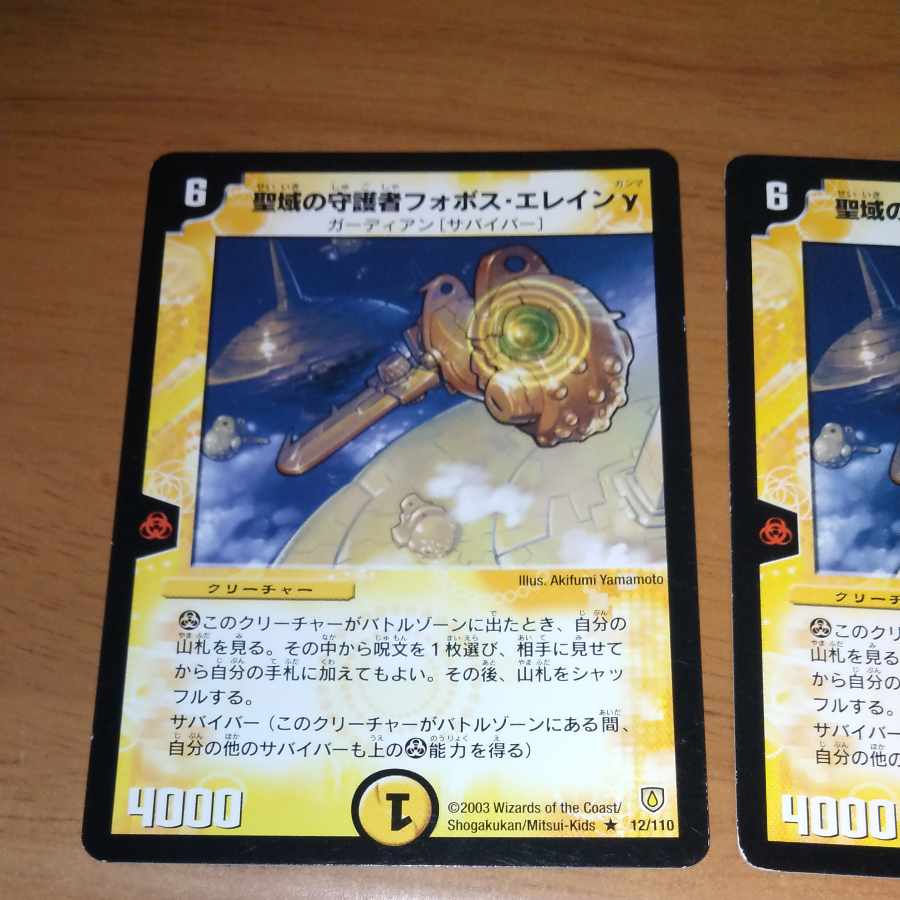 Forbos, Sanctum Guardian Q ★ Set of 2 2枚