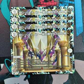 DG-パルテノン -龍の創り出される地-