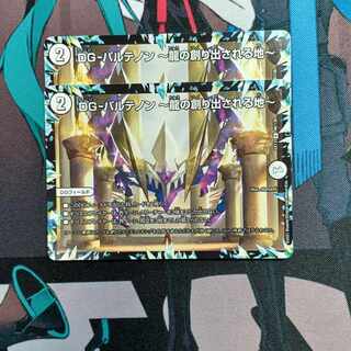 DG-パルテノン -龍の創り出される地-