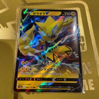 ゼラオラV RR 040/172