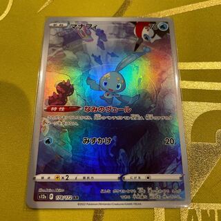 マナフィ AR 178/172