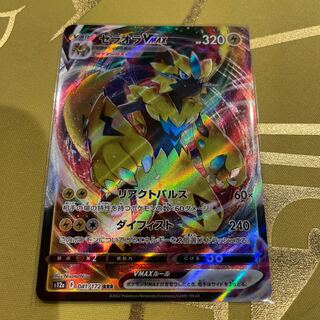 ZeraoraVMAX RRR 041/172