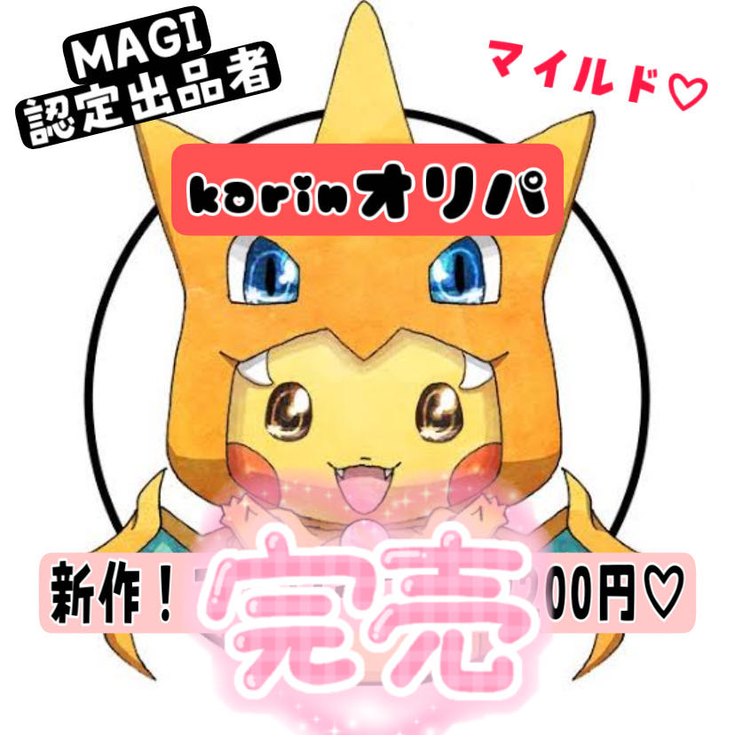 新作オリパ♡ラストワン間近♡完売♡ 1枚