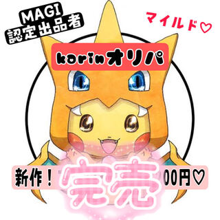 新作オリパ♡ラストワン間近♡完売♡ 1枚