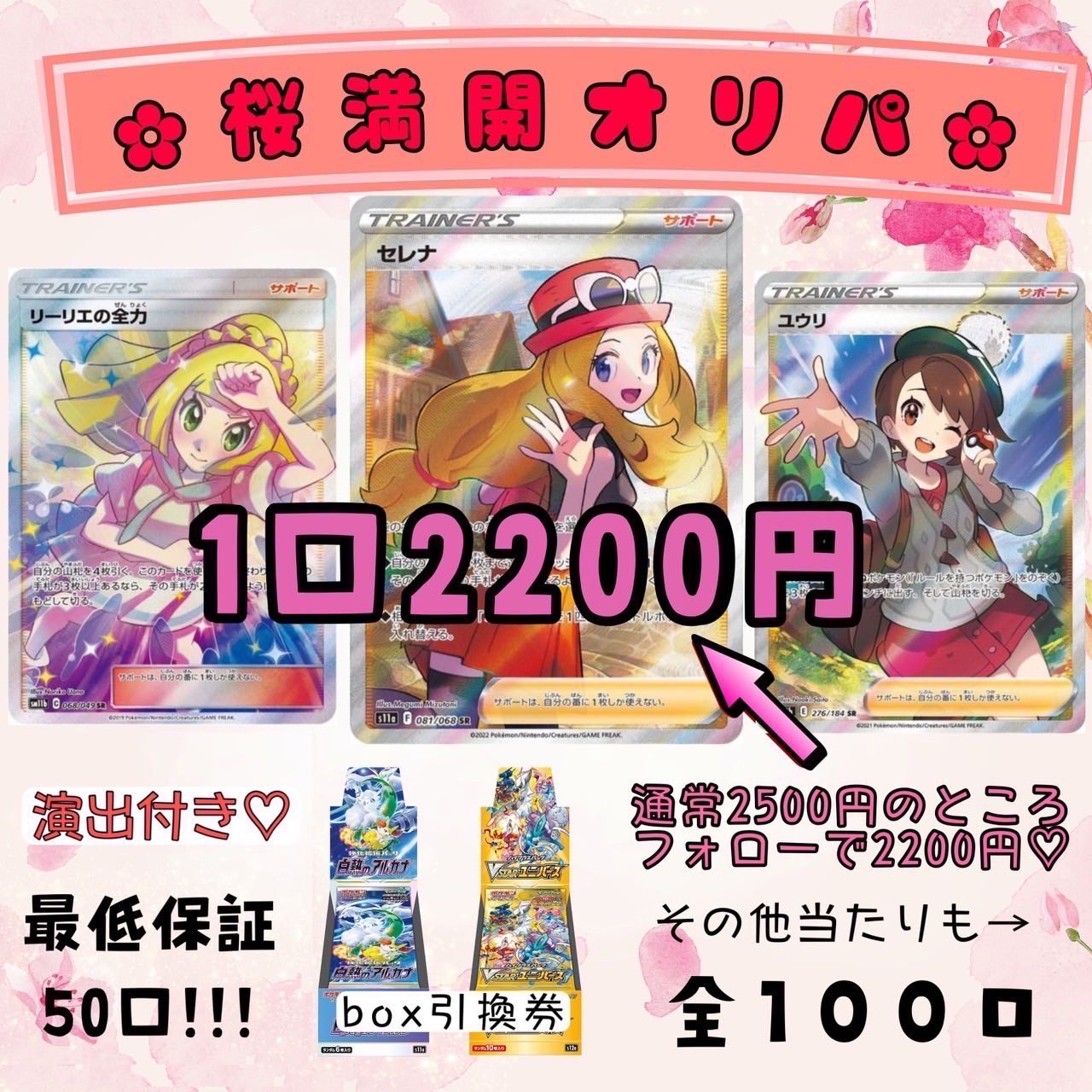 新作オリパ♡ラストワン間近♡完売♡ 1枚