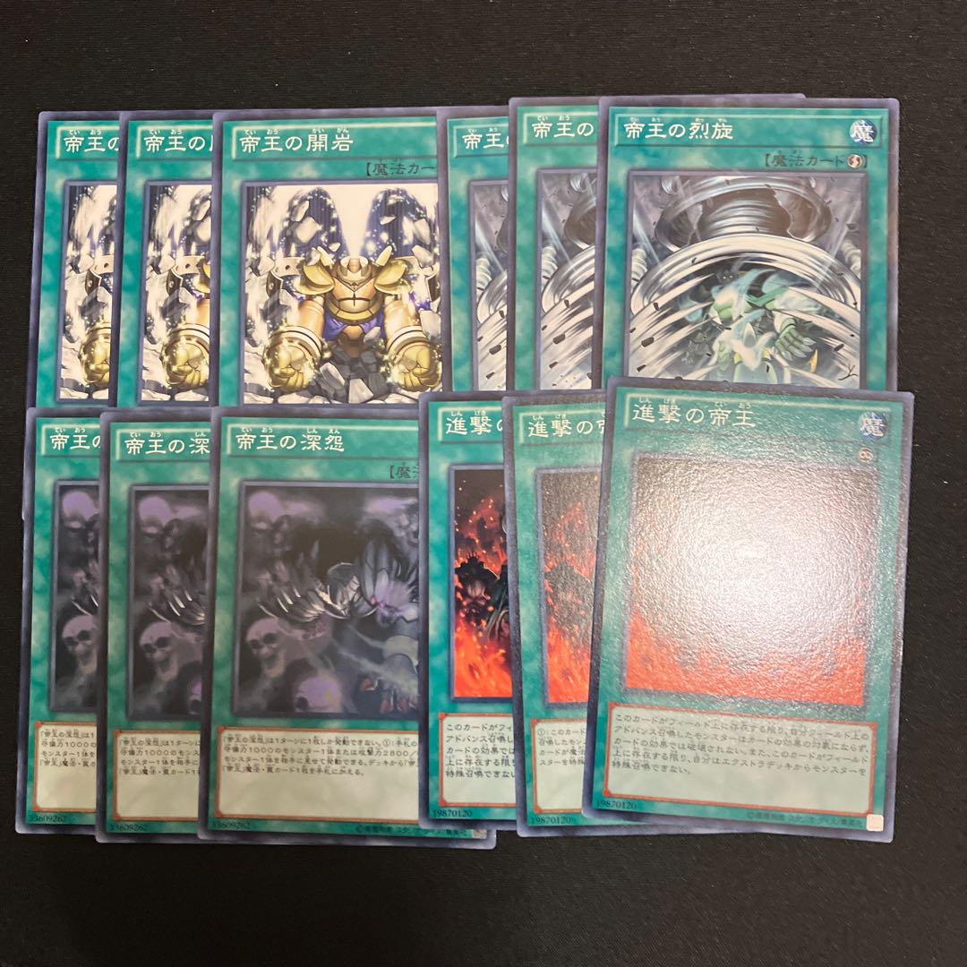 帝王の深怨 帝王の烈旋 帝王の開岩 進撃の帝王 3枚 特価品