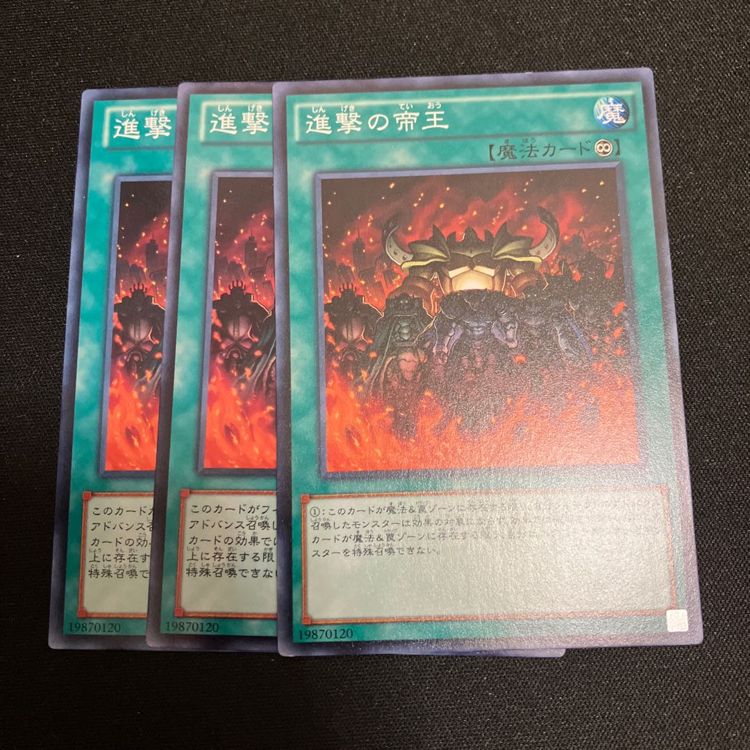 進撃の帝王 ノーマル  3枚　特価品