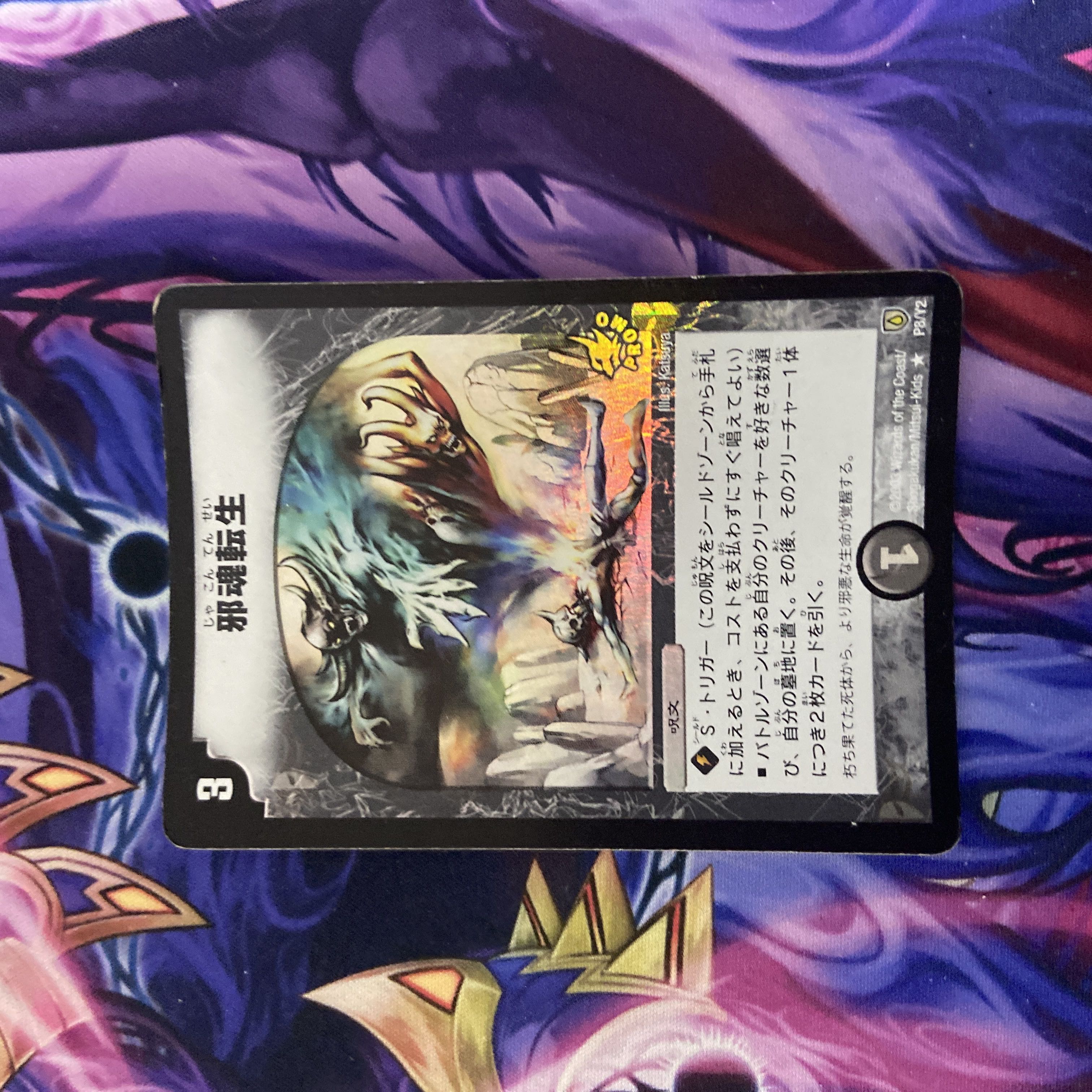 Intense Evil R-foil P8/Y2