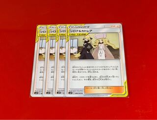 シロナ＆カトレア  4枚