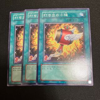 打ち出の小槌  ノーマル　3枚　特価品