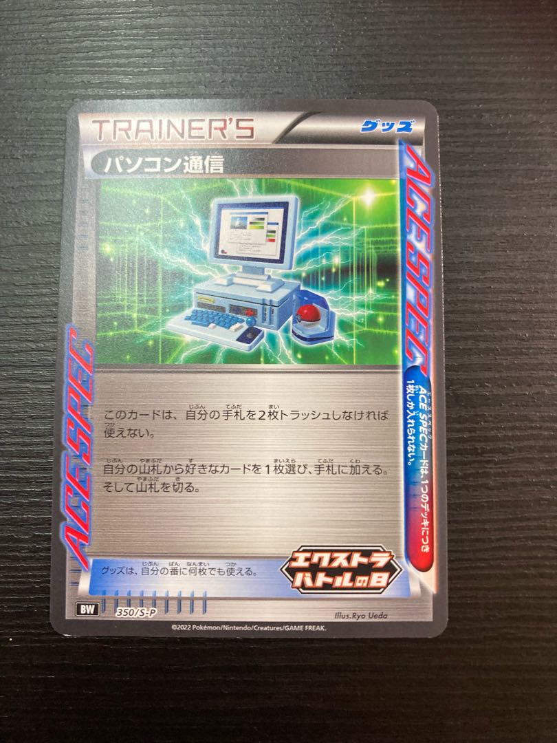 Computer Search Extra Battle Day Promo