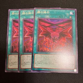 赫の烙印 レア JP057 3枚