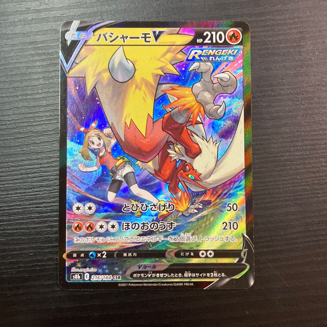 BlazikenV CSR 216/184