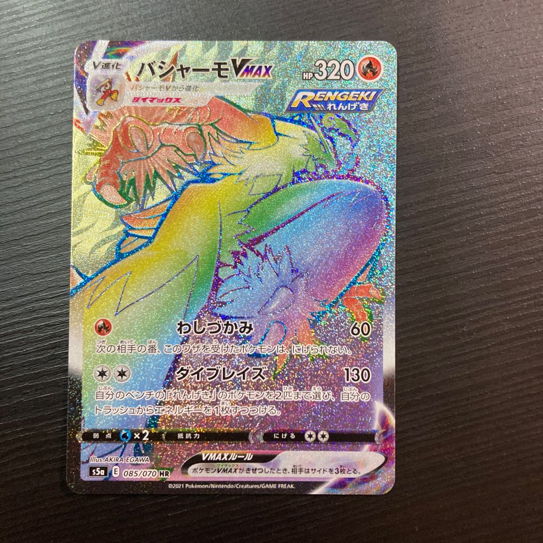 BlazikenVMAX HR 086/070