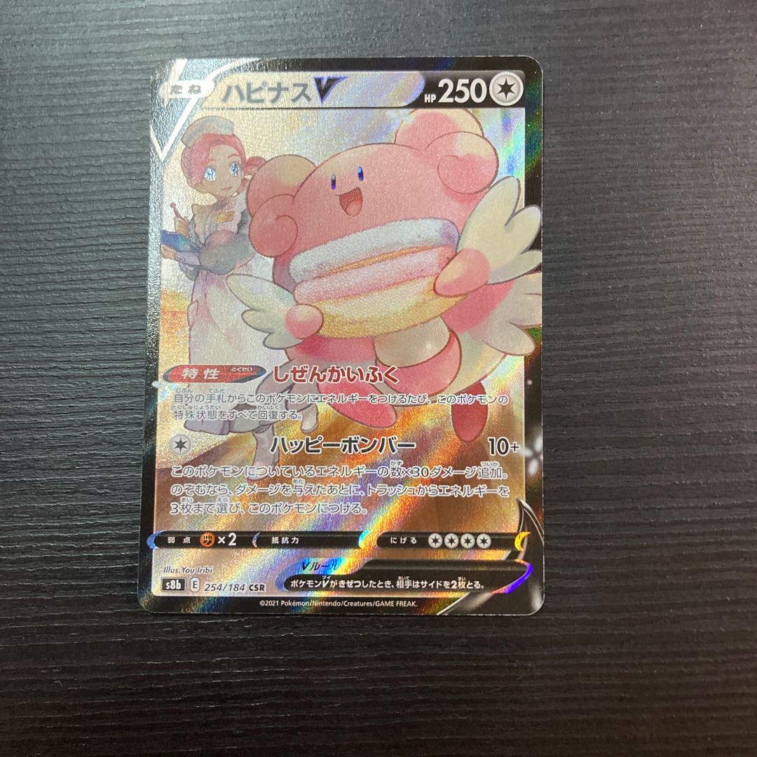 BlisseyV CSR 254/184