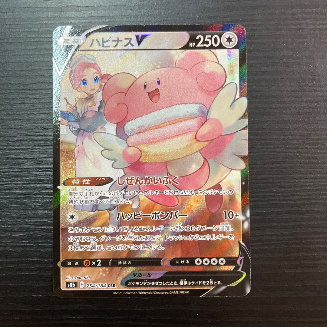 BlisseyV CSR 254/184