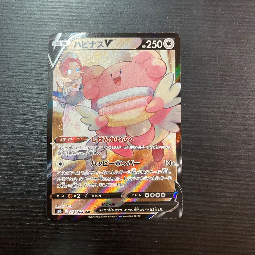 BlisseyV CSR 254/184