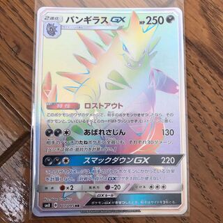 バンギラスGX HR」の激安通販 | magi