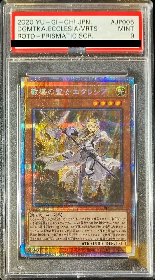 〔PSA鑑定済〕（PSA9）教導の聖女エクレシア【プリズマティックシークレ...