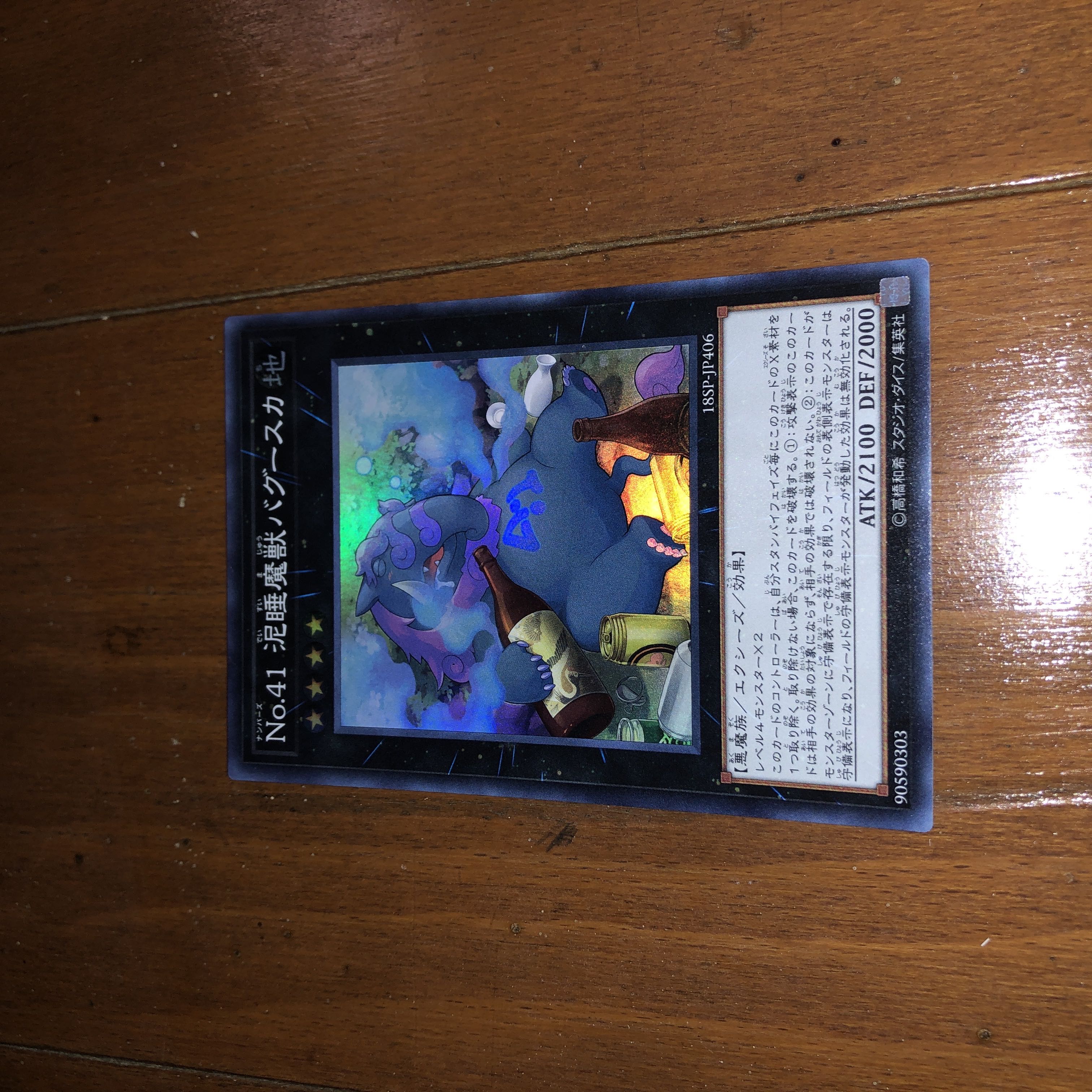 No.41泥酔魔獣バグースカ スーパーレア 1枚の通販 カズナ 遊戯王カード 