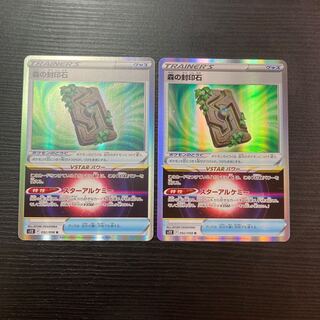 森の封印石 2枚