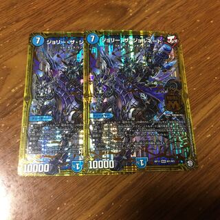 ジョリーザジョルネード  2枚