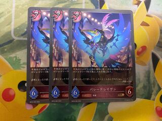 シャドウバースエボルヴ　パレードレイヴン　３枚