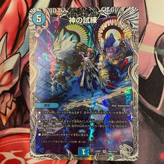 Trial of God (Silver Treasure) VR TR8/TR10