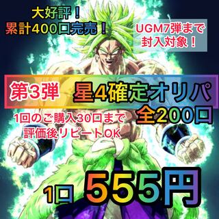 ドラゴンボールヒーローズカード　(キャンセルの為、通常出品中)30口
