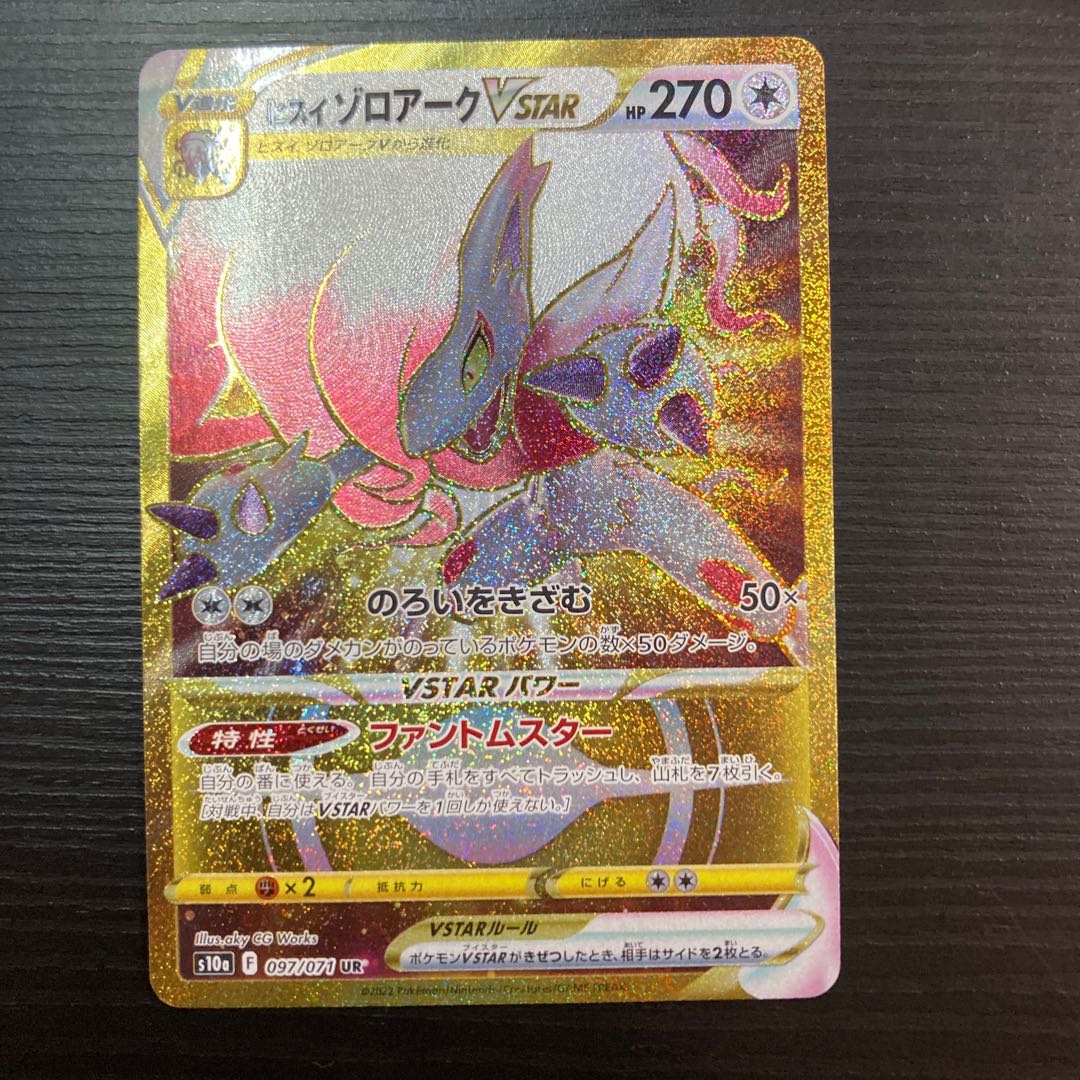 Jade ZoroarkVSTAR UR 097/071