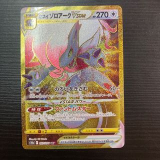 Jade ZoroarkVSTAR UR 097/071