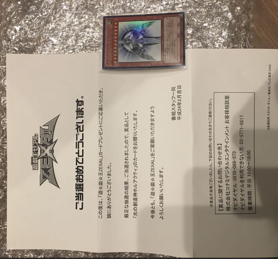 ホルアクティ 当選書付き