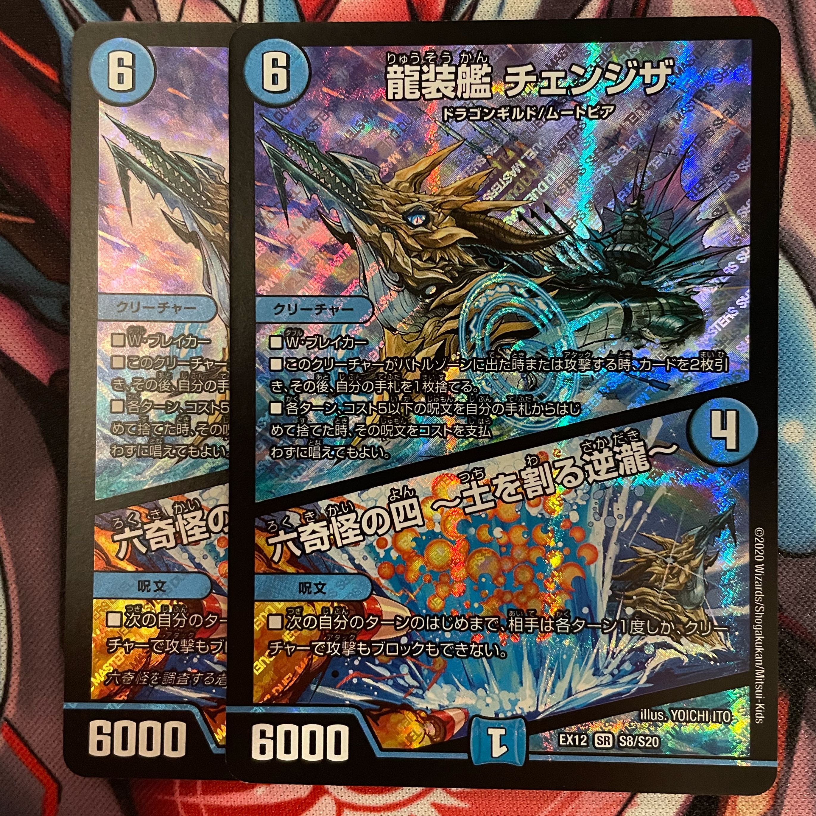 龍装艦 チェンジザ|六奇怪の四 -土を割る逆瀧-