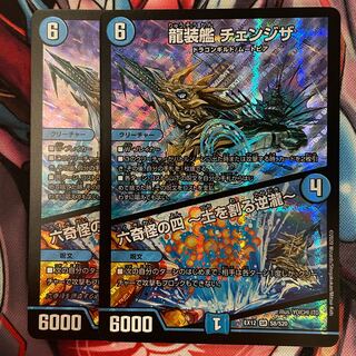 龍装艦 チェンジザ｜六奇怪の四 -土を割る逆瀧-