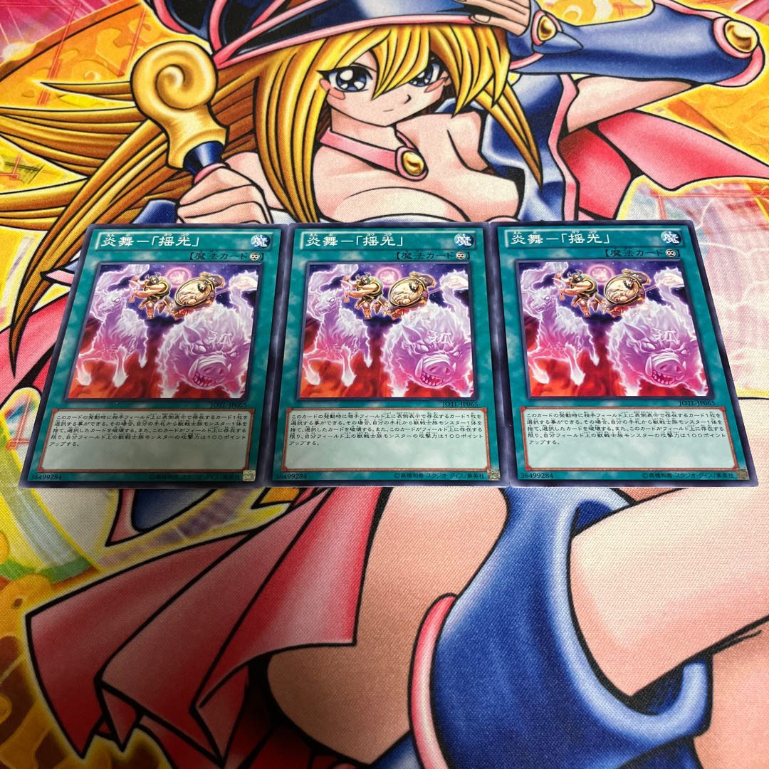 Fire Dance - "Shaking Light" Normal JP065