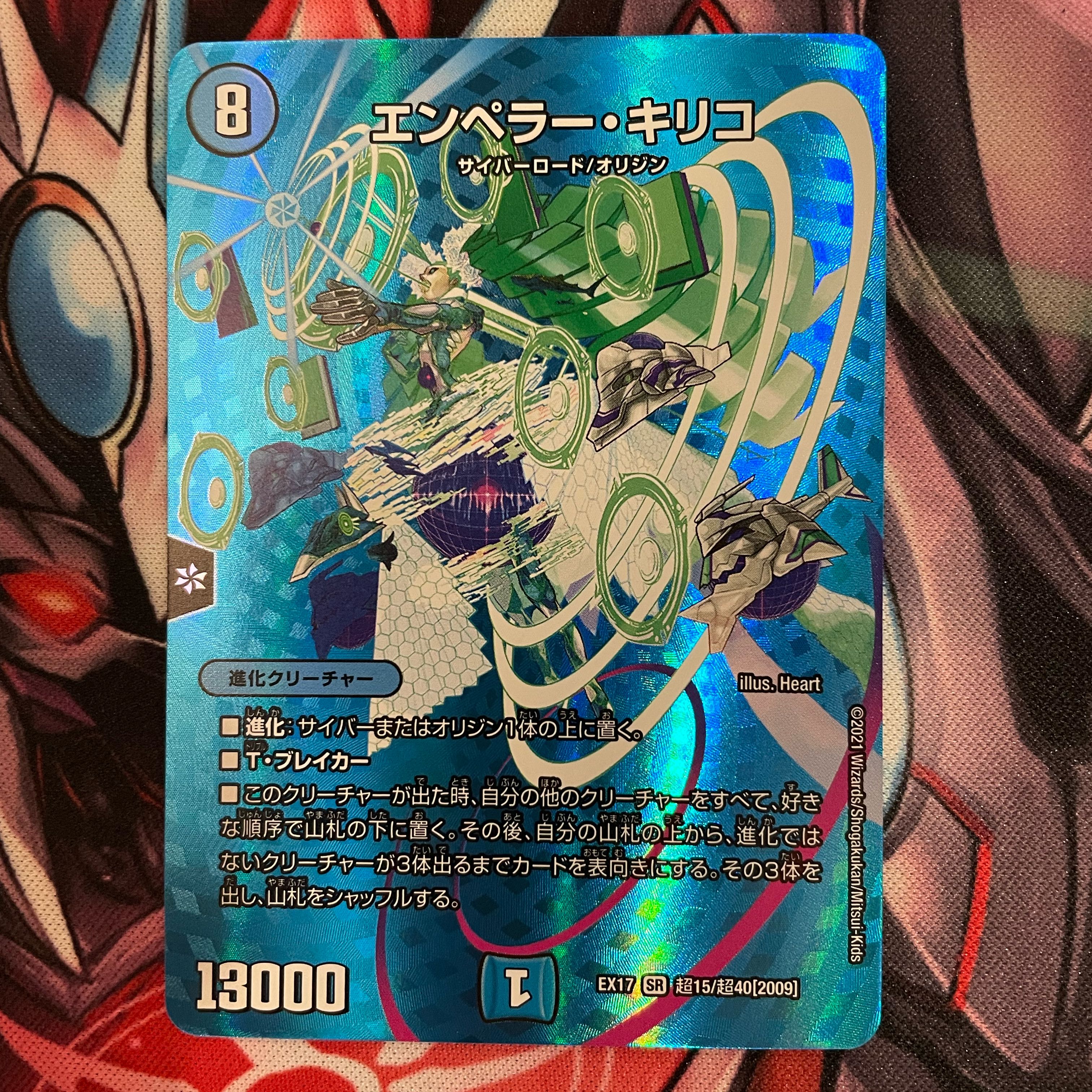 エンペラー・キリコ SR 超15/超40[2009]